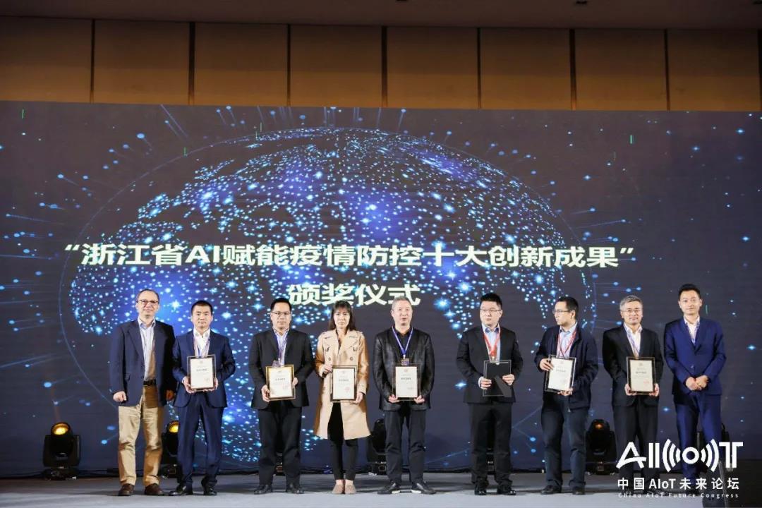 剛剛閉幕的中國首席技術(shù)官大會，浙江省AI賦能疫情防控十大創(chuàng)新成果隆重發(fā)布