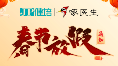 2022春節(jié)放假通知 | 恭祝虎年大吉，新春快樂！