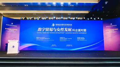 第四屆全球數(shù)貿(mào)會(huì)“數(shù)字貿(mào)易與女性發(fā)展”科企面對(duì)面活動(dòng)成功舉辦