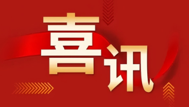 喜訊：健培科技榮獲國(guó)家專精特新“小巨人”企業(yè)稱號(hào)